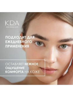 Жидкая тонирующая основа КДА