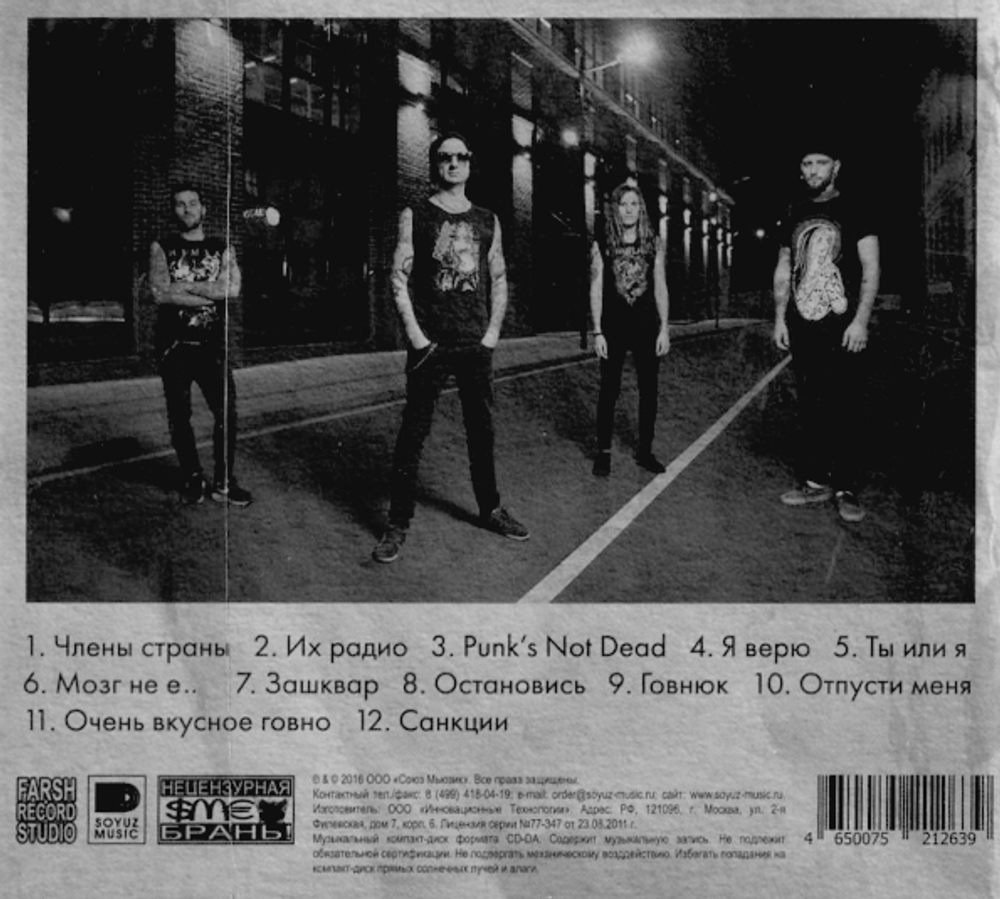 Смех / Импортозамещение (CD)