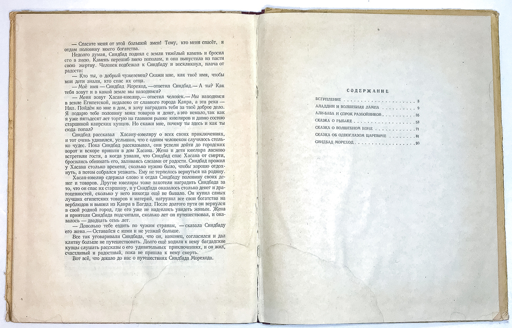 Тысяча и одна ночь. Арабские сказки.Свердловское книжное издательство, 1956 г.