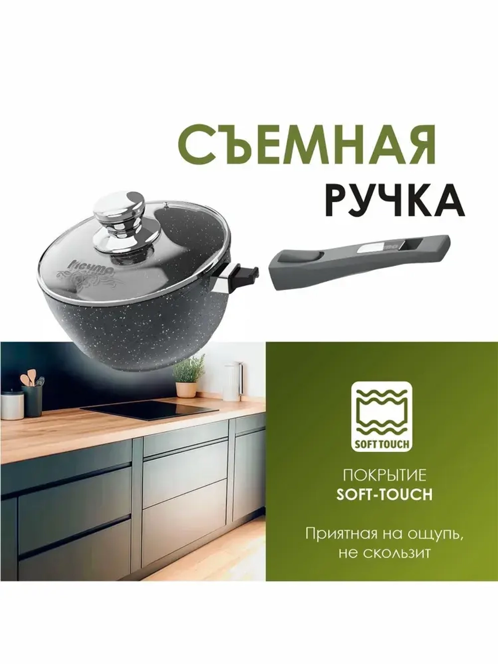 Ковш "Мечта" Гранит со съемной ручкой и крышкой от 1.2 л до 1.7 л