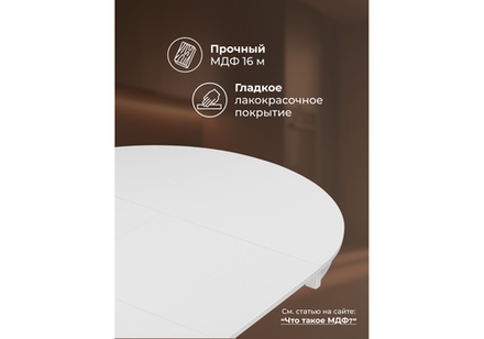 Стол деревянный Woodville Амадей 90(130)x90 белый матовый