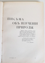 "Сочинения А. И. Герцена и переписка с Н. А. Захарьиной в 7-и томах"  1905 г.