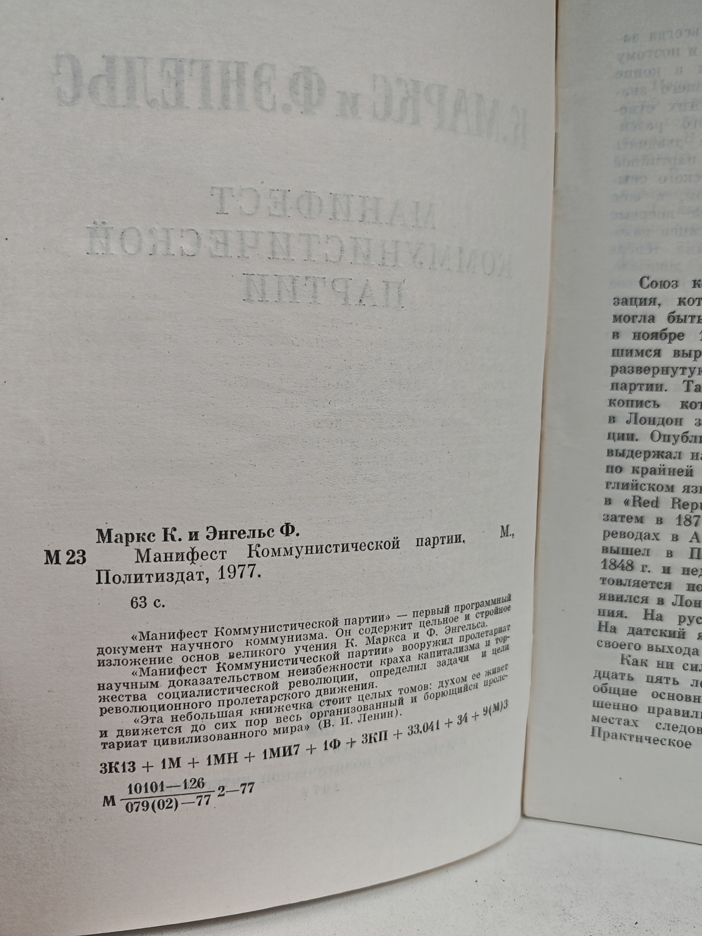 Манифест Коммунистической партии