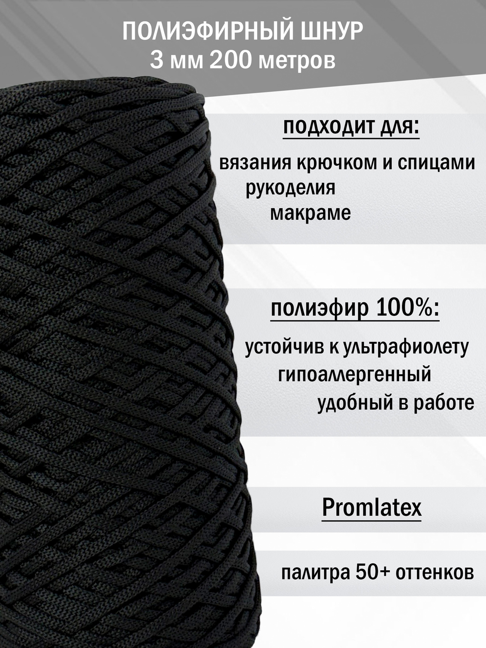 пэш-3-200-черный