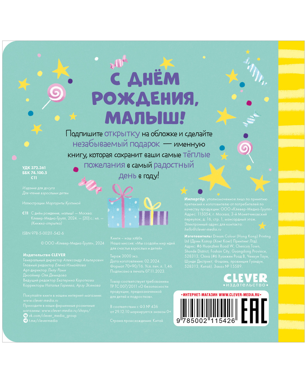 Книжка-открытка. С днем рождения, малыш!