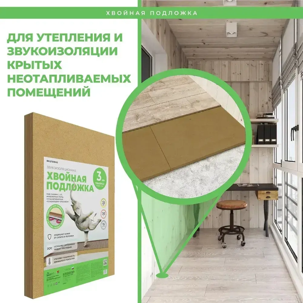 Хвойная подложка под ламинат 3мм (790х590мм)(7м2/уп)