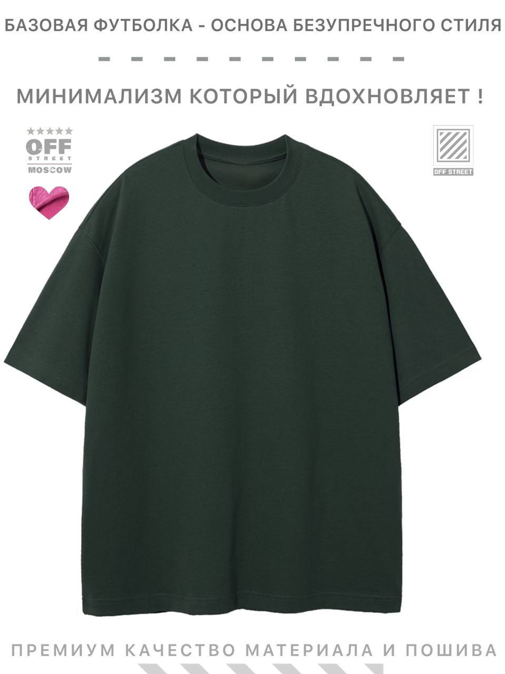 Футболка Off Street