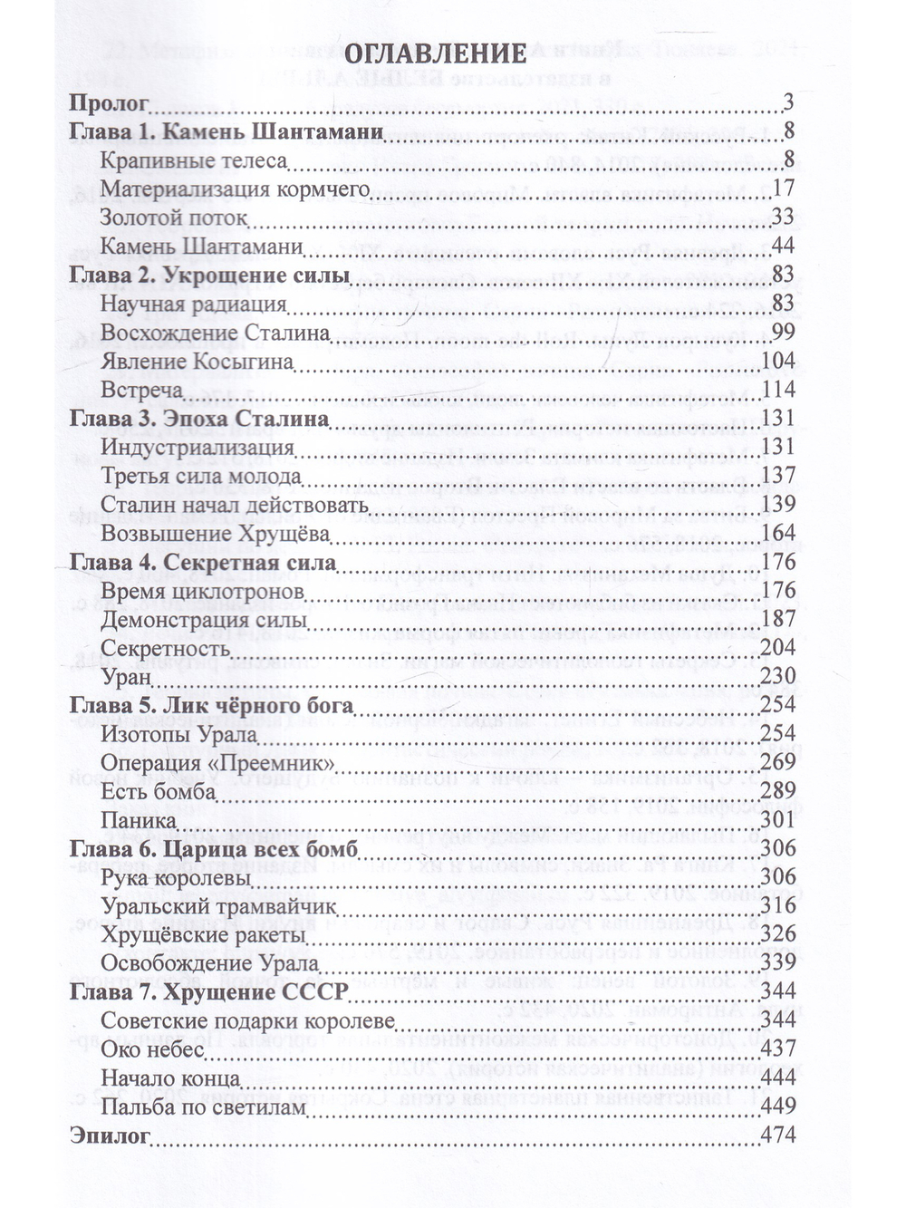 Истуканы времени. Сиквел книги "Кувырок Луны". Политический шпионский историко-фантастический роман-эпопея.