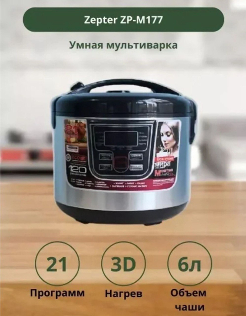 Умная Мультиварка