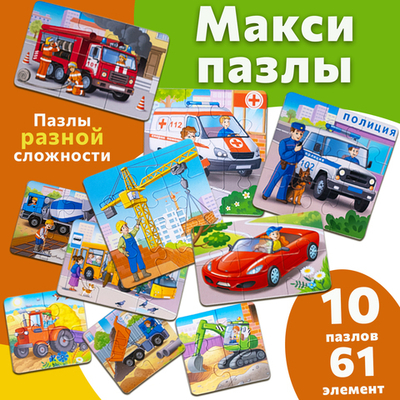 Автопазлы, картонные пазлы разной сложности