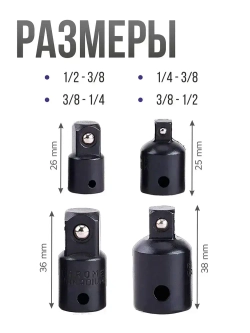Набор переходных адаптеров для торцевых головок, 4 шт