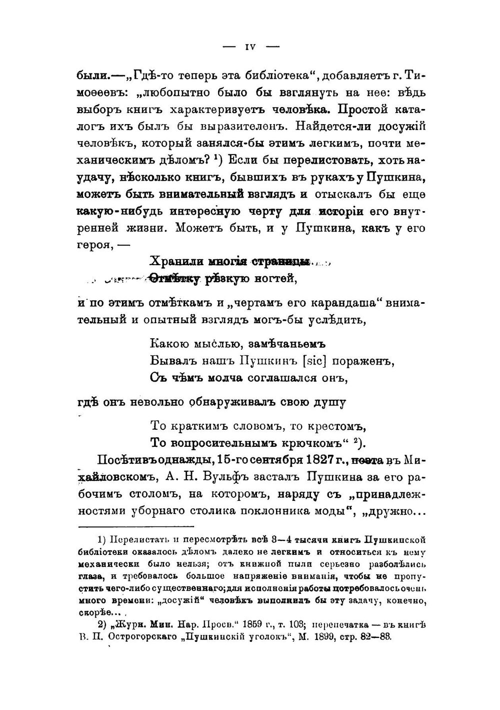 Библиотека А.С. Пушкина | Модзалевский Борис Львович
