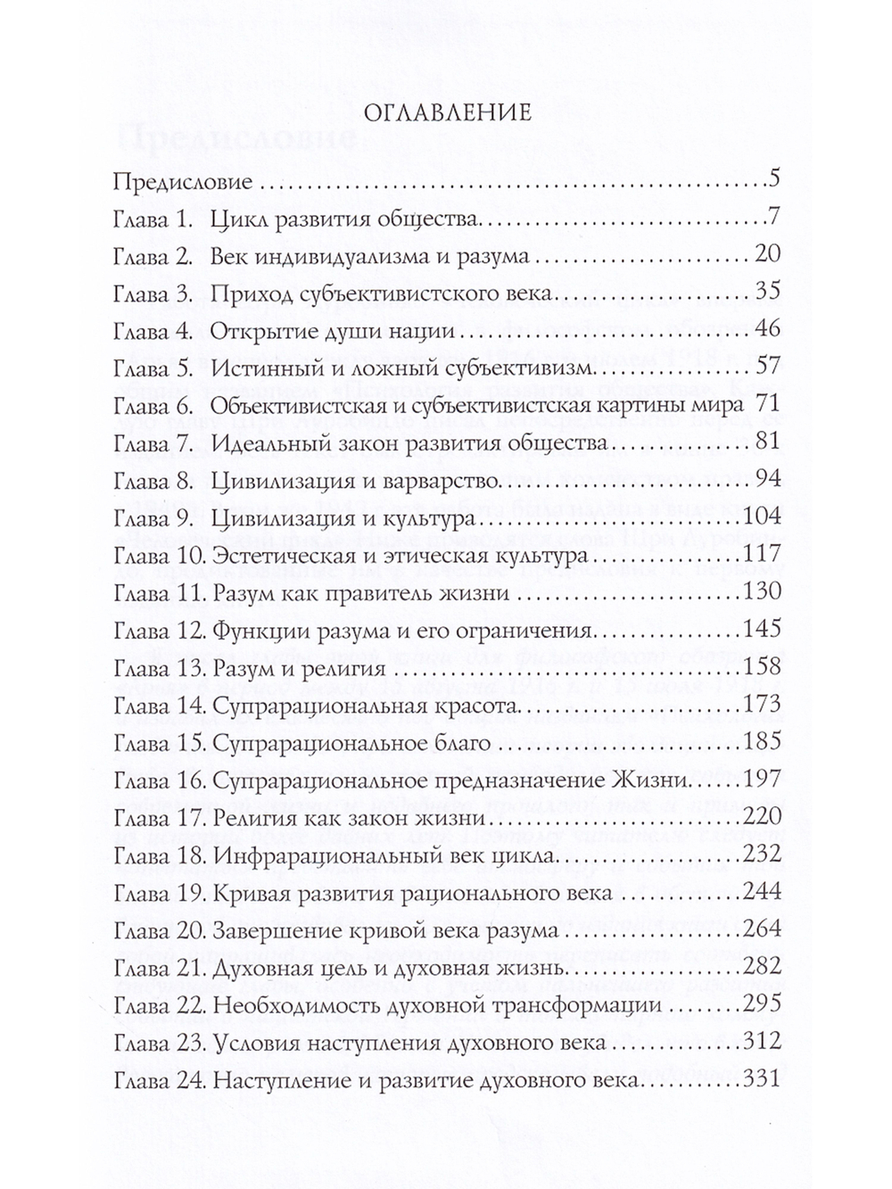 Человеческий цикл