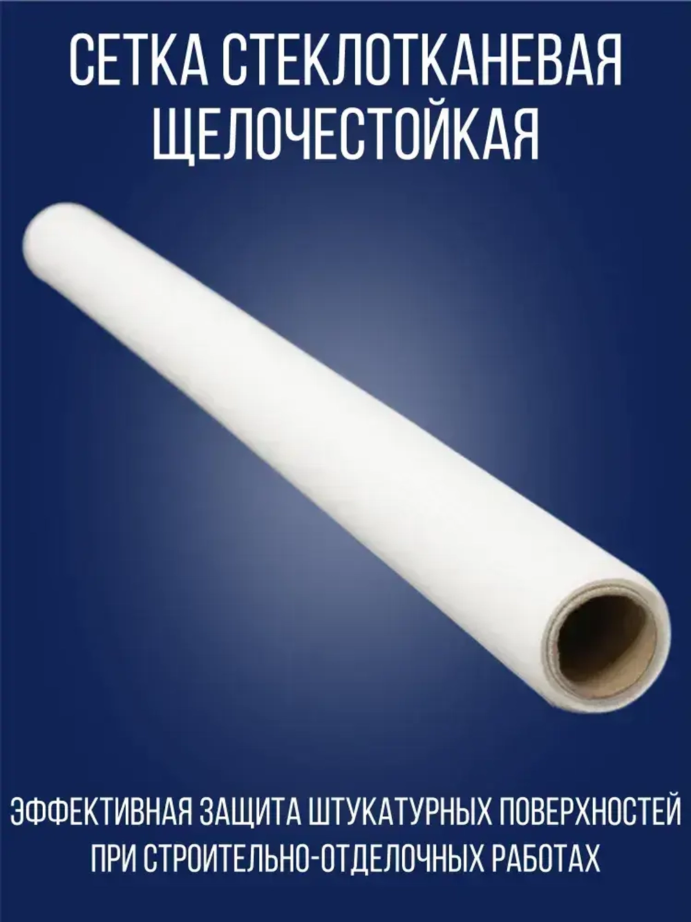 Сетка стеклотканевая штукатурная 5х5 мм, 60 гр/м2, 1 м х 10 м / 1 рулон / XGLASS армирующая щелочестойкая