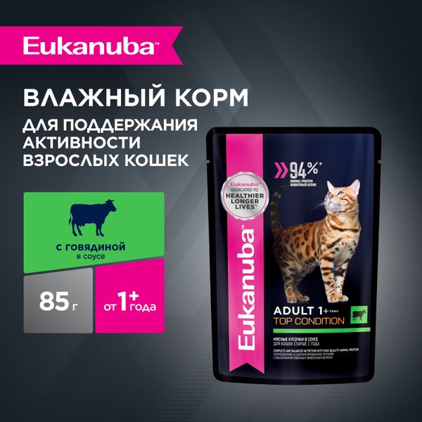 Пауч Eukanuba Adult Top Condition для взрослых кошек, с говядиной в соусе