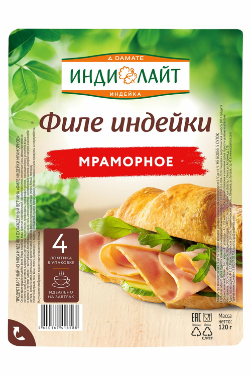 Ветчина Индилайт, Филе индейки мраморное, нарезка, 120 г