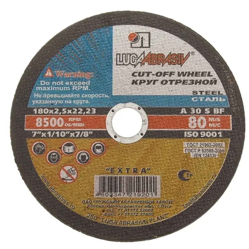 Круг отрезной 180х2,5х22 ЛУГА