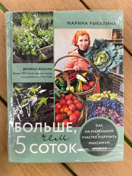 Больше, чем 5 соток. Как на маленьком участке получить максимум урожая