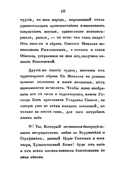 Краткое историческое описание Рыхловской пустыни или Пустынно-Рыхловского Николаевского общежительного мужского монастыря | Мельхиседек