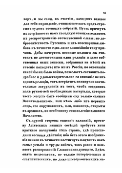 История военных действий в Азиатской Турции, Часть 1. в 1828 и 1829 годах | И.М. Ушаков
