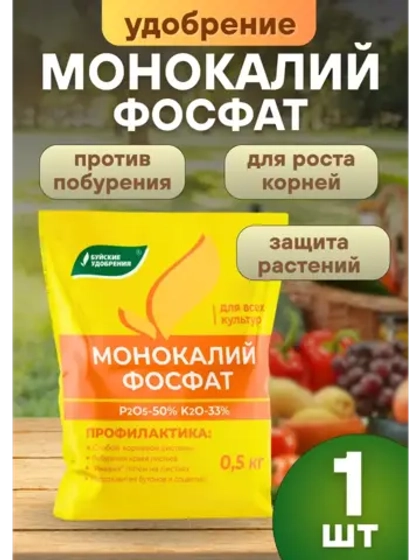 Монокалийфосфат удобрение для подкормки растений 500г