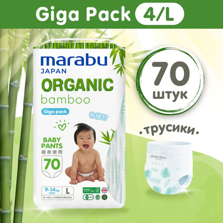 MARABU размер L (9-14 кг), 70 шт. Подгузники-трусики Organic bamboo BIG PACK
