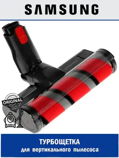 Турбощетка для пылесосов - DJ97-02611A (DJ97-02611B) Samsung