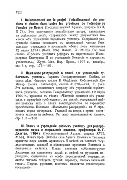 Материалы для истории учебных реформ в России в XVIII-XIX веках | С.В. Рождественский