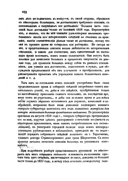 Материалы для истории московских больниц гражданского ведомства | А. Овер