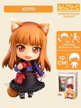 Фигурка Аниме Nendoroid Волчица и пряности Spice and Wolf Holo Ninoma 10см / Фигурка Нендороид по мотивам аниме "Волчица и пряности", Холо