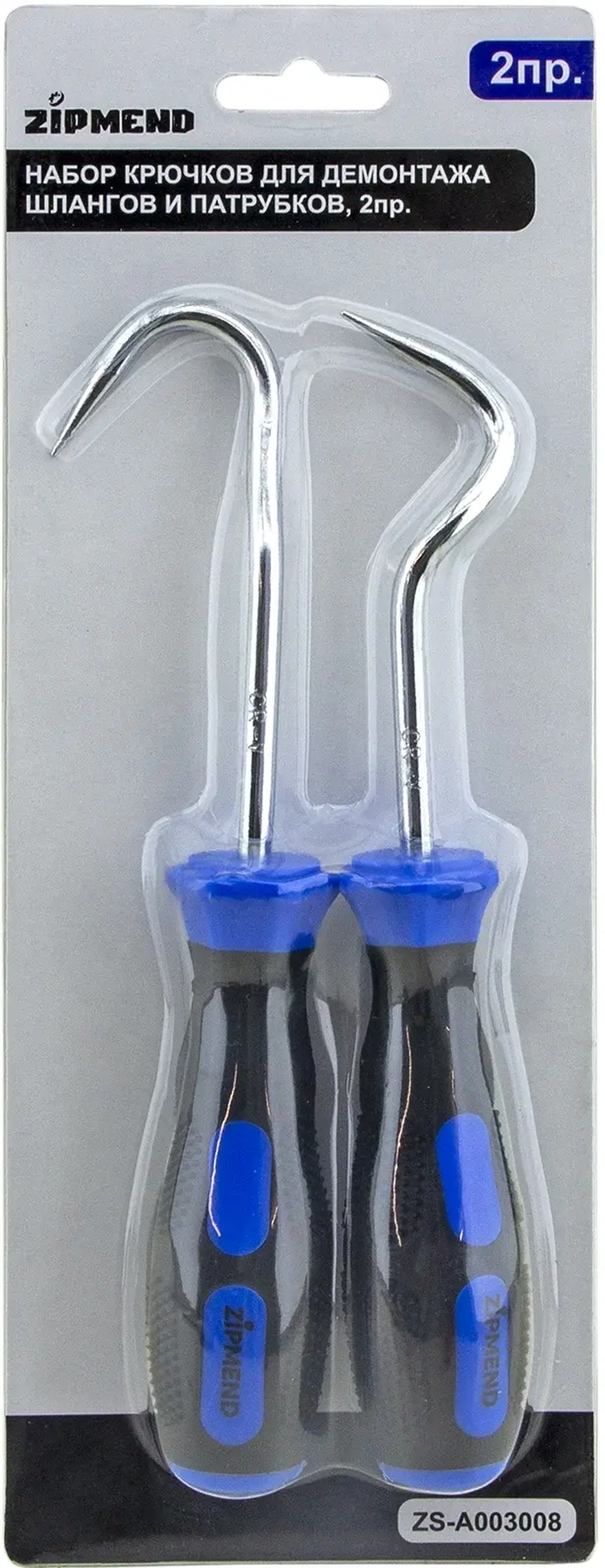 Набор крючков для демонтажа шлангов и патрубков, 2 предмета, ZIPMEND