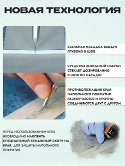 Клей холодная сварка Тип Т Tarkett Werner Muller для стыков линолеума на войлочной,ТЗИ-основе.