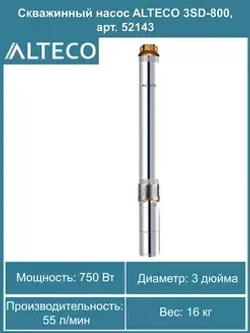 Скважинный насос 3SD-800 ALTECO