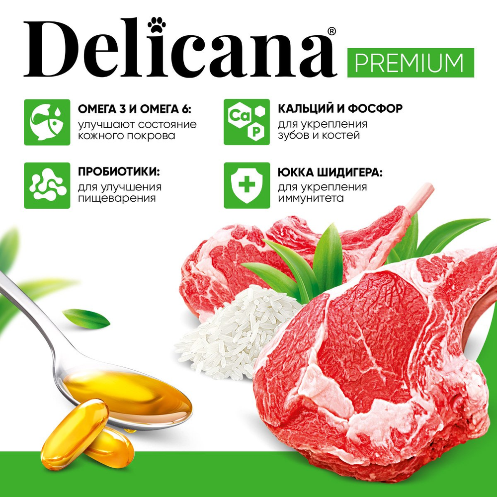 Cухой полнорационный корм для щенков мелких пород с ягненком и рисом Delicana 1,5кг