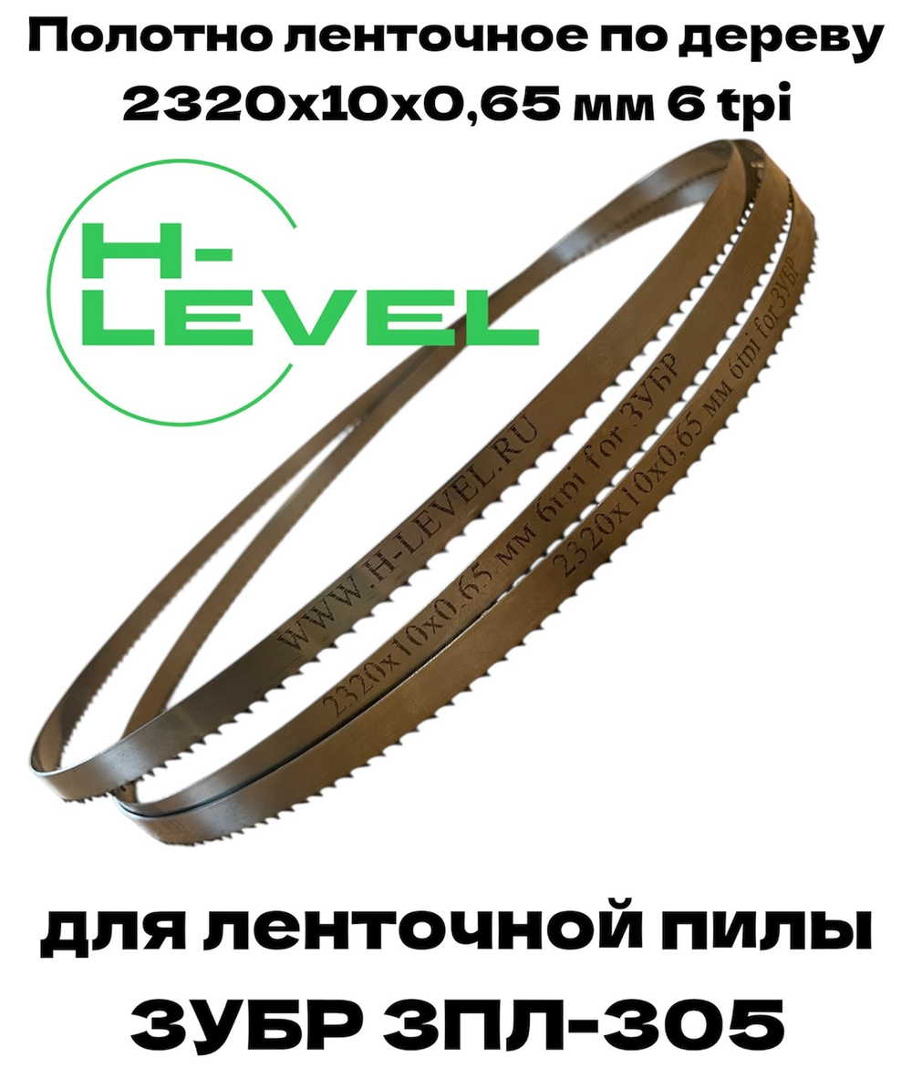 Полотно ленточное по дереву 2320х10х0,65 мм 6 tpi для пилы ЗУБР ЗПЛ-305