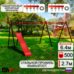 Уличные качели Sv Sport Maxi х 2 с горкой УК352.1КП4 (6.4м/Щит баскет/Деревянные 4шт/Подвесы на подш 4к)