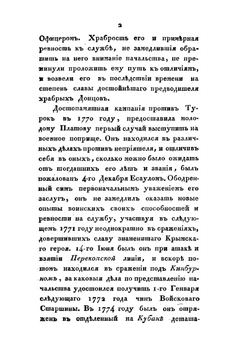 Деяния российских полководцев и генералов,. ознаменовавших себя в достопамятную войну с Франциею, в 1812, 1813, 1814 и 1815 годах. Часть 2 | Нет автора