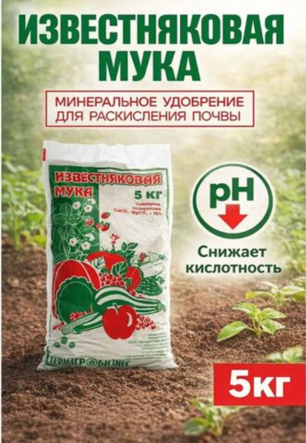 Удобрение Мука известняковая, 5 кг