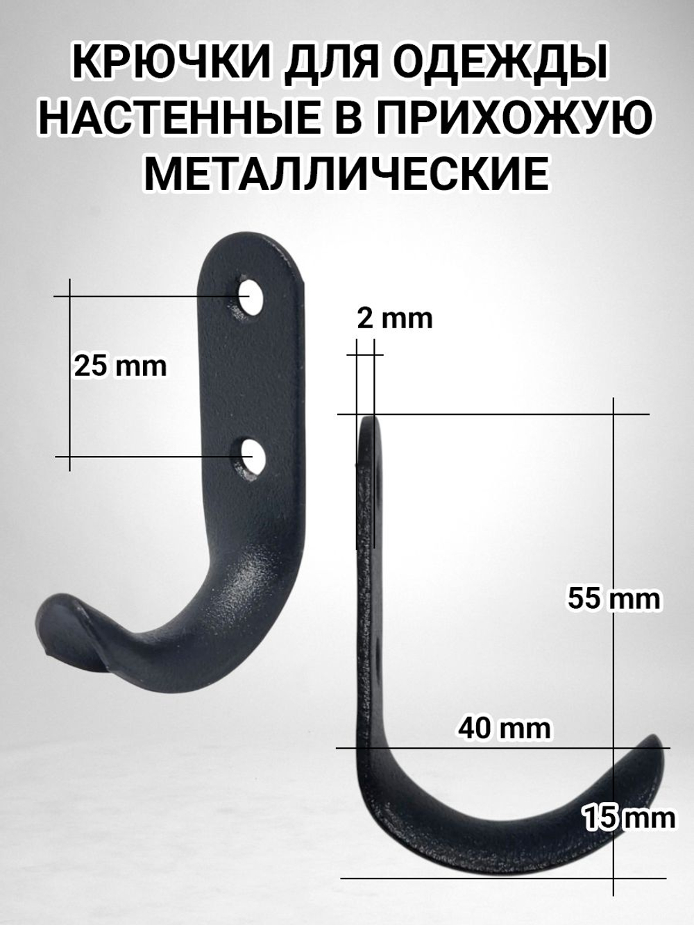 Крючки металлические для одежды в прихожую настенные