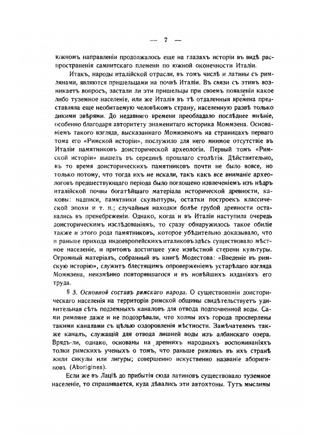 Обзор римской истории | И. В. Нетушил