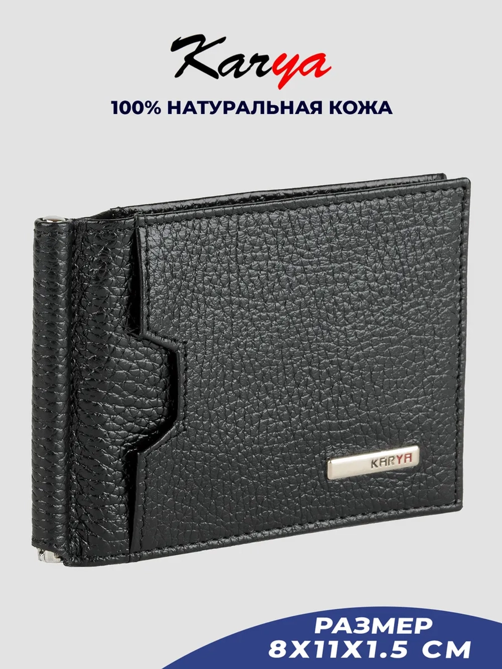Зажим для денег кожаный