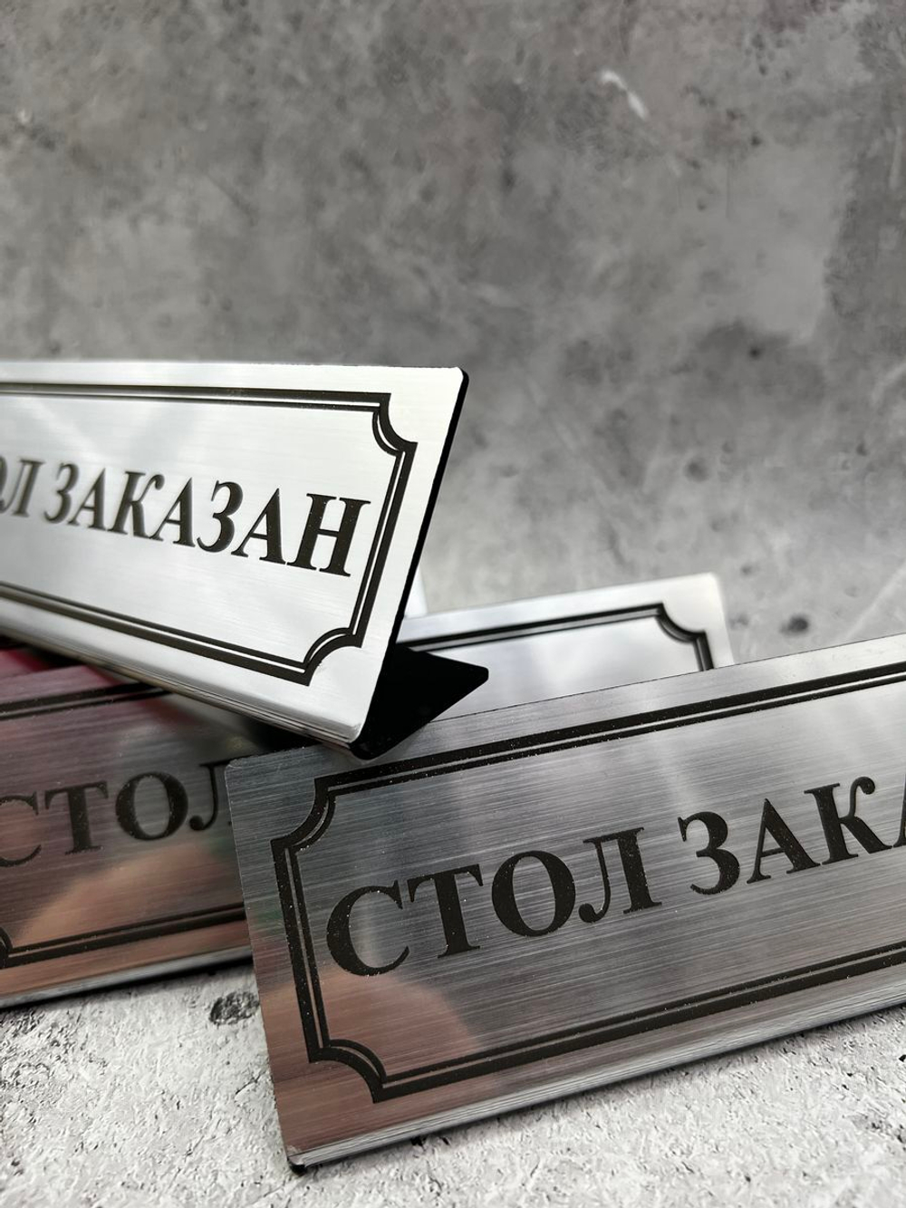 Табличка стол заказан настольная