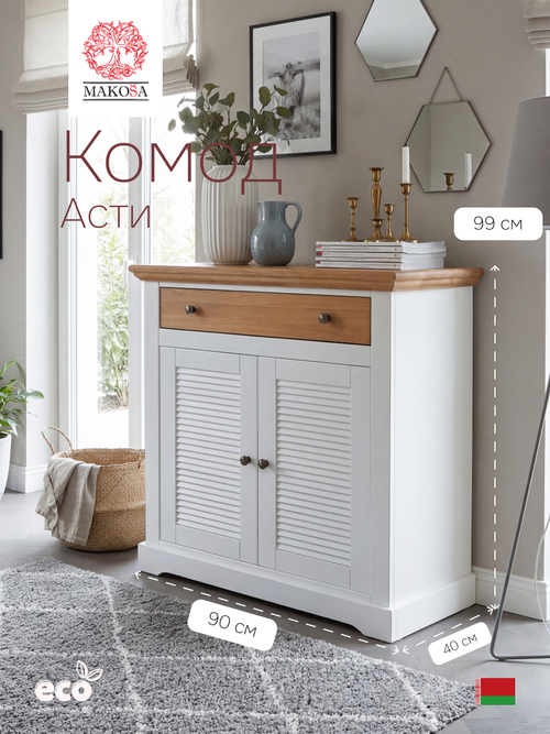 Комод белый с ящиком Асти из МДФ и натурального дуба