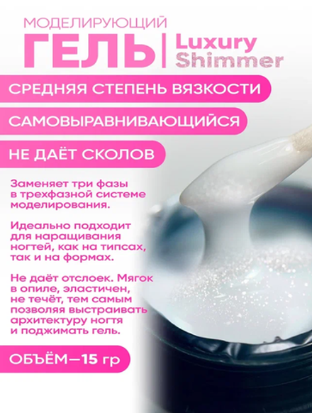 KristAlex Gel Luxury - Гель для наращивания с шиммером №1, 15мл