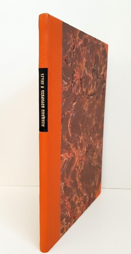 "Женщины, которых я знал". Маартен Маартенс