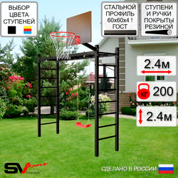 Уличная шведская стенка Sv Sport рукоход У501К ("Лодочка"/Щит баскет)