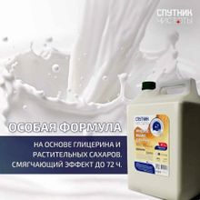 Жидкое мыло для рук Спутник чистоты антибактериальное Ваниль 5 л