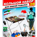 Набор зимний в рюкзаке со стулом №1