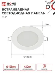 Панель светодиодная встраиваемая круглая RLP 6Вт 230В 4000К 420Лм 120мм белая IP40 IN HOME