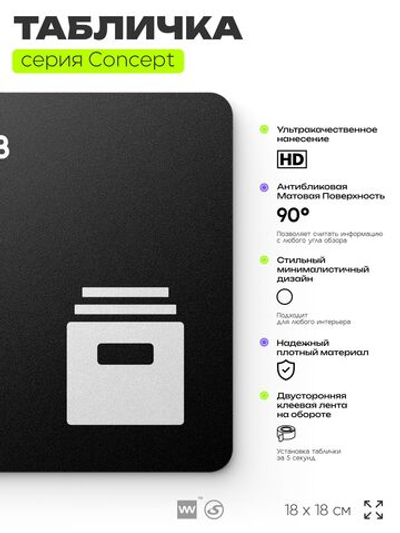 Табличка Архив, на дверь и стену, навигационная и информационная, серия CONCEPT, 18х18 см, Айдентика Технолоджи